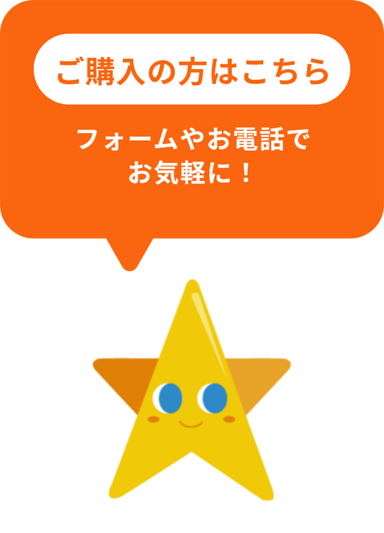 ご購入はこちら