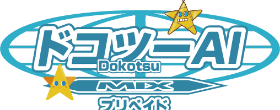 ドコツーMIX